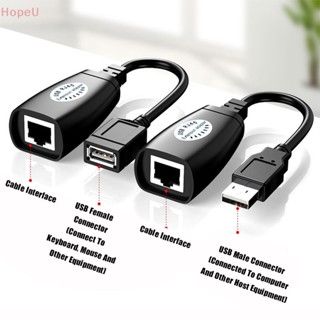 [HopeU] อะแดปเตอร์ขยายสายเครือข่ายอีเธอร์เน็ต USB ตัวผู้ ตัวเมีย เป็น 150 ฟุต