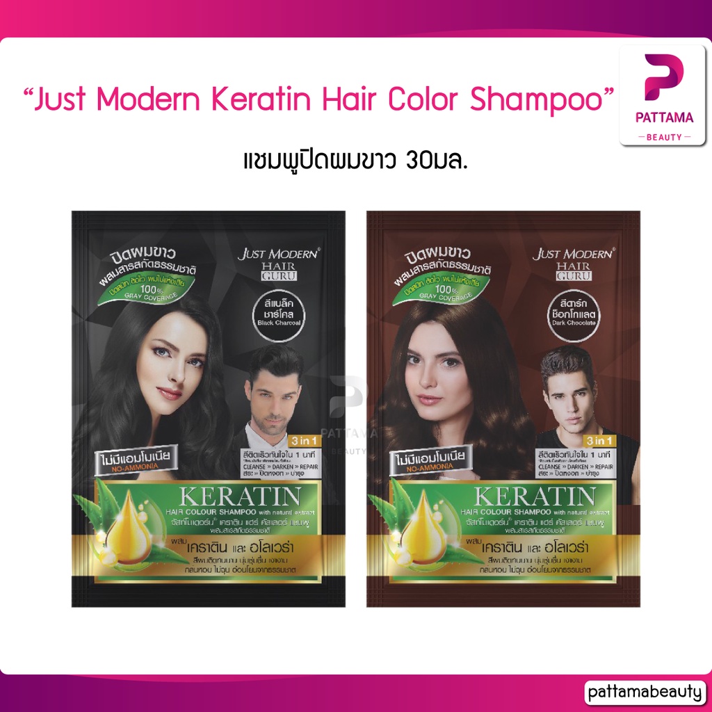 Just Modern Keratin Hair Colour Shampoo - แชมพูปิดผมขาว 30มล.