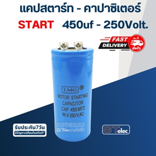 คาปาซิเตอร์ 450uf 250v.(ทรงกระบอก-น็อต)