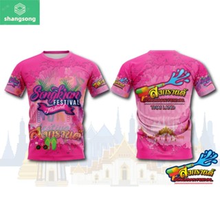 เสื้อพิมพ์ลาย แฟชั่้น ยอดฮิต ลาย สงการนต์ สีชมพู ผู้ใหญ่ Sonkran Festival เสื้อกีฬา ใส่สบาย shangsong