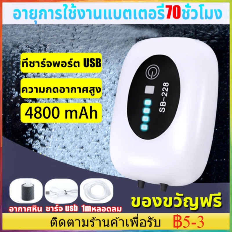 พกพา อ๊อกซิเจนปลา ออกซิเจนกุ้ง ปั๊มลมออกซิเจน หัวชาจต์ USB เหมาะสำหรับตกปลากลางแจ้งออกซิเจนให้ปลา