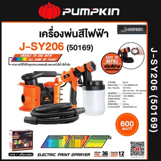 Pumpkin เครื่องพ่นสีไฟ้ฟ้า กาพ่นสีไฟฟ้า แบบพกพา มีฝาเปิดเติมสีง่าย 600W รุ่น J-SY206 50169