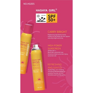 HASAYA GIRLสเปรกันแดด  กันน้ำ ปกป้องผิวจาก UV SPF 50 PA+++ ให้ผิสว่าง.. ไม่กลัวแดด ติดทน กันน้ำ กันเหงื่อ