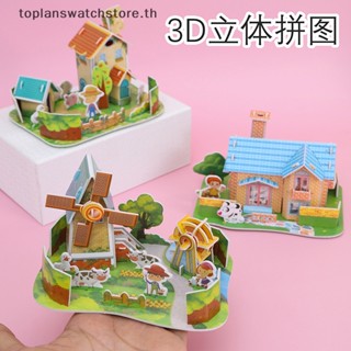 Toplan โมเดลบ้านปริศนา 3D สามมิติ แฮนด์เมด DIY ของเล่นเสริมการเรียนรู้เด็ก 1 ชุด