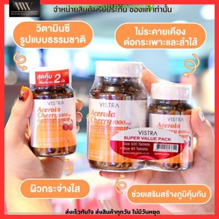 วิตามินซี เสริมภูมิคุ้มกัน ป้องกันหวัด วิสทร้า อะเซโรลา เชอร์รี่ Vistra Acerola Cherry บำรุงผิว ผิวสวย อาหารเสริม 20เม็ด