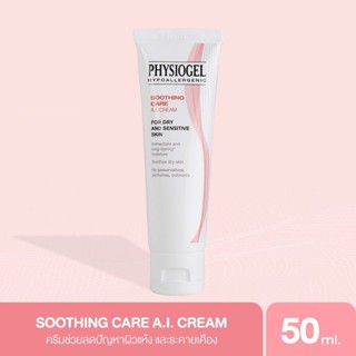 Physiogel ฟิสิโอเจล ซูธธิ่ง แคร์ เอ.ไอ. ครีม สำหรับผิวแห้งที่ไวต่อการระคายเคือง 50 มล. Physiogel Soothing Care A.I. 50ml