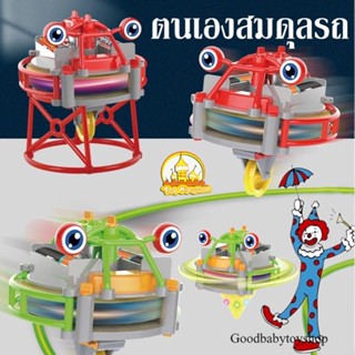 🧸GoodBaby เชือกหุ่นยนต์ ตนเองสมดุลรถ Unicycle Tightrope เดินหุ่นยนต์ ของเล่นสำหรับเด็ก