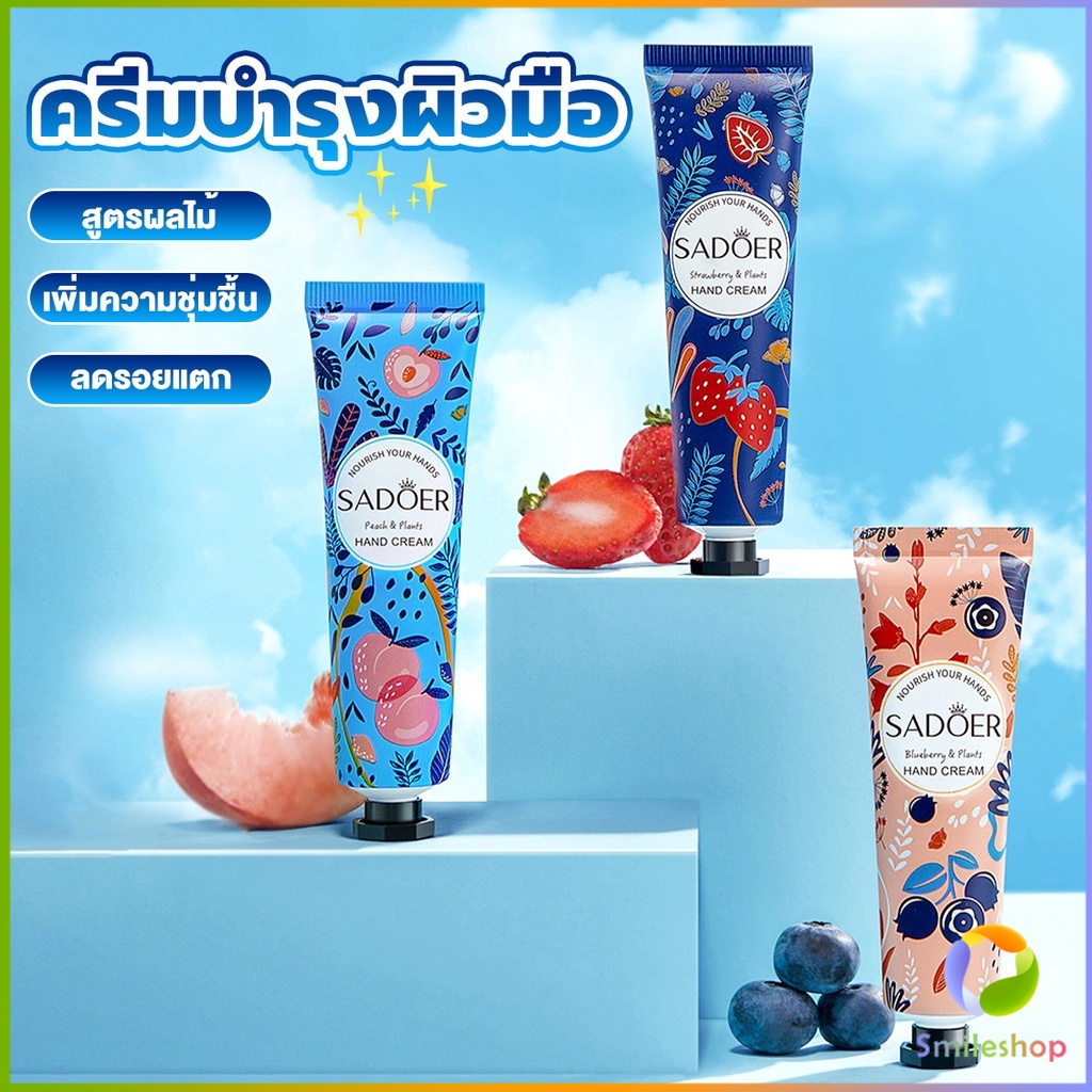 Smileshop ครีมบำรุงผิวมือ แฮนด์ครีม ครีมถนอมผิว เพิ่มความชุ่มชื้น ลดรอยแตก มีกลิ่นหอม สีผิวเนียนเรียบ 30g Hand cream
