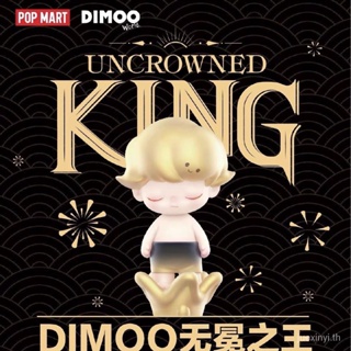 พร้อมส่ง ใหม่ ลิฟท์ Mart dimoo Limited Uncrowned King หลายสี CB3O