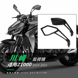 กระจกมองหลัง HD ขนาดใหญ่ สําหรับรถจักรยานยนต์ Kawasaki Z1000 14-21