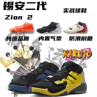 รองเท้าบาสเก็ตบอล Zion2 กันลื่น ทนต่อการสึกหรอ ลายการ์ตูนนารูโตะ