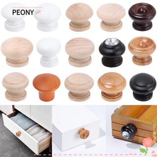 PEONYPAVILION ลูกบิดลิ้นชัก เฟอร์นิเจอร์ธรรมชาติ 1 ชิ้น