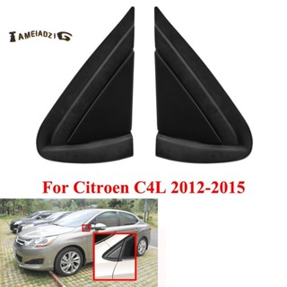 แผ่นกระจกมองข้าง ทรงสามเหลี่ยม สําหรับรถยนต์ Citroen C4 C4L 2012-2015