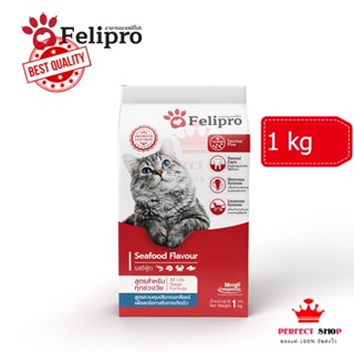 *ของแท้* Felipro อาหารแมว รสซีฟู๊ด ไม่เค็ม ลดโอกาสการเกิดนิ่ว 1 kg EXP7/2024