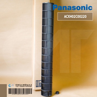 ACXH02C00220 (CWH02C1077) ใบพัดลมโพรงกระรอก Panasonic โบเวอร์แอร์พานาโซนิค อะไหล่แอร์ ของแท้ศูนย์ //W81.0cm.