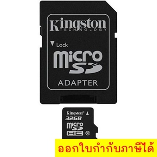 ของแท้ Kingston Micro SD Card Class10 ขนาดความจำ 32 GB with Adapter แท้100% ช่วยเพิ่มพื้นที่