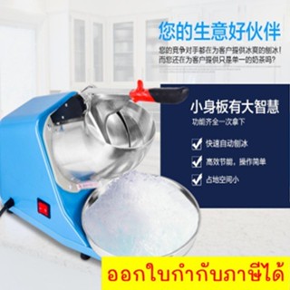 เครื่องทำเกล็ดน้ำแข็งใส เครื่องทำน้ำแข็งใส Smart Ice Crusher Premium Blue