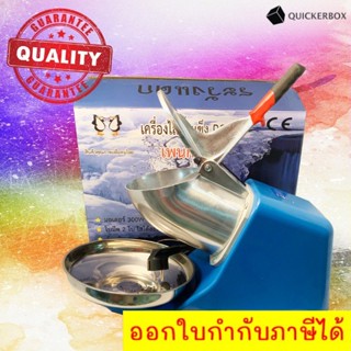 เครื่องบดน้ำแข็งไสเกล็ดหิมะ 300 วัตต์ ส่งฟรี