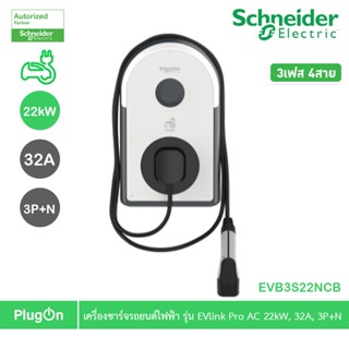 Schneider เครื่องชาร์จ EV Charger รุ่น EVlink Pro AC 22kW, 32A, 3P+N, T2 attached cable, RCD B-EV, MNx aux.l EVB3S22NCB