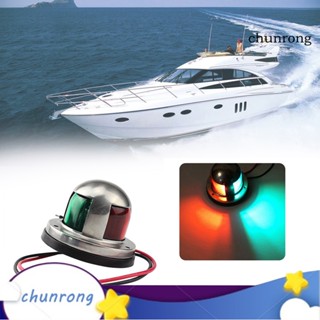 Chunrong โคมไฟสัญญาณ LED 12V สีแดง สีเขียว สําหรับเรือยอร์ช