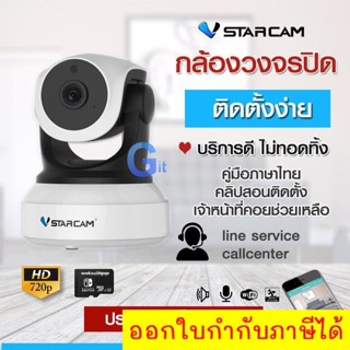 Vstarcam กล้องวงจรปิด IP Camera 1.0 Mp and IR Cut รุ่น C7824 WIP HD ONVIF (สีขาว/ดำ)