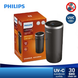 PHILIPS เครื่องฟอกอากาศในรถยนต์ รุ่น GoPure S3601 ช่วยขจัดแบคทีเรียและเชื้อไวรัส 99.9%