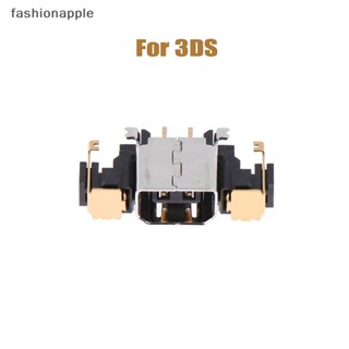 [fashionapple] ใหม่ พร้อมส่ง โมดูลซ็อกเก็ตชาร์จ USB สําหรับ 3DS 3DSXL LL