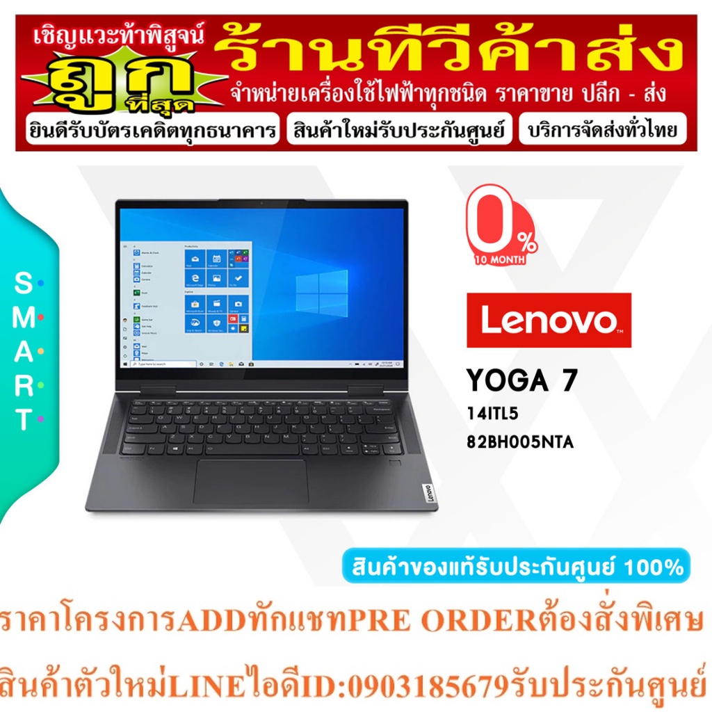 ⚡️NEWสินค้าราคาพิเศษ ⚡️0%Lenovo Notebook(โน๊ตบุ๊ค) Yoga 7 14ITL5 82BH005NTA i5-1135G7/16GB/512GB SSD