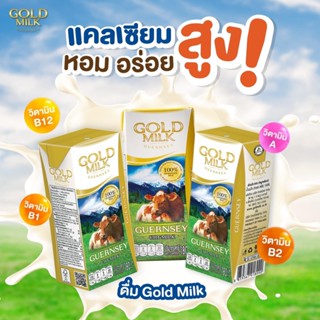 🎉 ปริมาณพิเศษ 200 ml ยกลัง 40 กล่อง ส่งฟรี ! Goldmilk โกลด์มิลค์เกิร์นซี่ นมวัวแท้ 💯% เด็กแพ้โปรตีนนมวัวก็ทานได้ 🐄