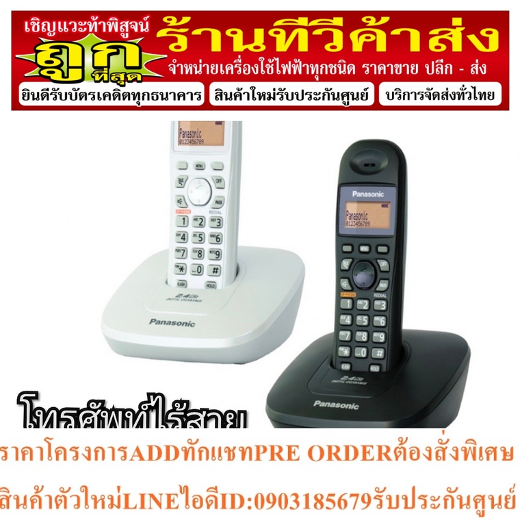 โทรศัพท์ไร้สาย  Panasonic KX-TG3611BXB