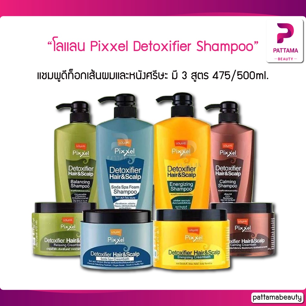 Lolane โลแลน Pixxel Detoxifier Hair & Scalp ทรีทเม้นท์/แชมพู