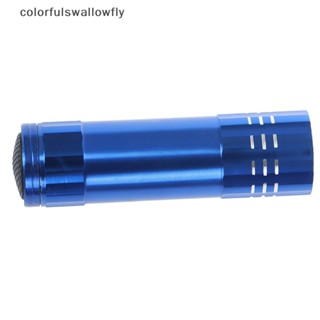 Colorfulswallowfly โคมไฟ Led 9 ดวง ขนาดเล็ก สําหรับตกแต่งเล็บเจล