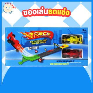 🔥 พร้อมส่ง 🔥 ของเล่นรถแข่ง TRACK RACING GAME ของเล่นโมเดลรถ รถแข่ง ของเล่นสำหรับเด็ก-GB628