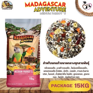 Farmland MADAGASCAR ADVENTURE MEDIUM PARROTS ขนาด 15KG