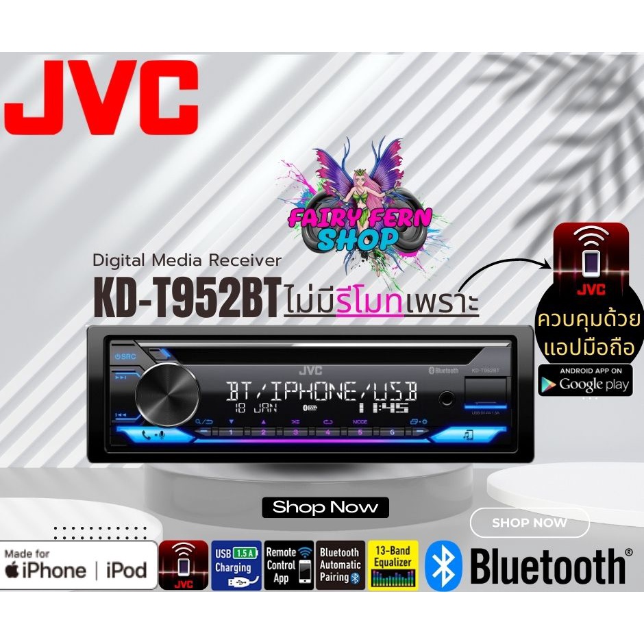 🌟พร้อมส่ง🌟 JVC รุ่นKD-T952BT วิทยุเครื่องเสียงติดรถยนต์ ขนาด1DIN ของเเท้ เสียงดี เล่น บลูทูธ ยูเอสบี MP3 USB BLUETOOTH