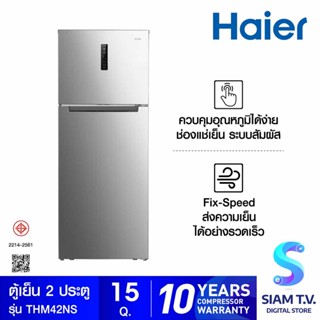 HAIER ตู้เย็น 2 ประตู 15 Q  Fix-Speed  DIGITAL Control  สีเงิน รุ่น THM42NS โดย สยามทีวี by Siam T.V.