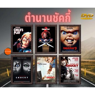 หนังแผ่น DVD ตำนานชัคกี้ Chucky 1-8 DVD Master (เสียงแต่ละตอนดูในรายละเอียด) หนังใหม่ ดีวีดี