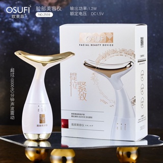 Tiktok same style# oushufei face beauty instrument lifting and tightening fade neck pattern legal pattern beauty skin care guide 8.2g