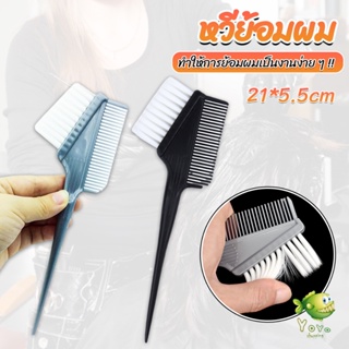 YOYO หวีย้อมผม ขนาดเล็ก เครื่องมือย้อมผม สีผม อุปกรณ์ผสมสีย้อม hair dye comb