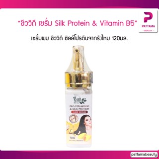 Chivavithi Hair Serum Silk Protein & Vitamin B5 120มล. เซรั่…