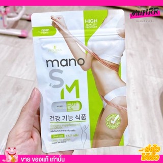 Mano SM 30 capsule อาหารเสริมควบคุมน้ำหนัก