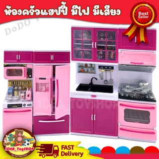 🎈รองรับ COD💖พร้อมส่ง  ชุดห้องครัว มีเสียง มีไฟ MiNi Kitchen play set ของเล่น ครัวจำลอง ตู้เย็น