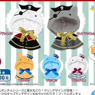 [BTF] พร้อมส่ง ชุดยูนิฟอร์มโจรสลัด ตุ๊กตากระต่าย แมว ญี่ปุ่น Sanriyue Gashapon ZQHP