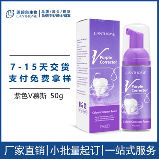 Spot# Cross-border spot Lotus Biquan lanthome purple V Mu Si Teeth Mousse 50ml fresh breath 8jj