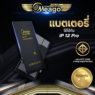 Meago แบตเตอรี่สำหรับ ไอโฟน 12 Pro แบตแท้ 100% รับประกัน 1ปี