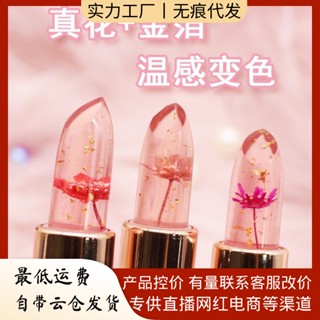 Spot# penifen flower jelly warm color-changing lipstick waterproof moisturizing lasting moisturizing lip balm 8jj