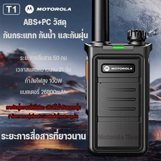 วิทยุสื่อสาร Motorola T1 เครื่องส่งรับวิทยุ สแตนด์บายนานพิเศษ กำลังสูง 100w ไซต์กลางแจ้ง โรงแรมเครื่องส่งรับวิทยุ