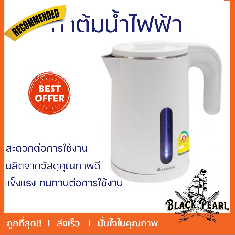 รุ่นใหม่ล่าสุด กาต้มน้ำ กาต้มน้ำไฟฟ้า HANABISHI รุ่น HCK-1906 ความจุ 1 ลิตร พร้อมจัดส่งทั่วประเทศ
