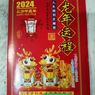 Wmgjiajufz ปฏิทินตั้งโต๊ะ ปี 2024 ลาย Year of the Dragon สําหรับตกแต่งบ้าน