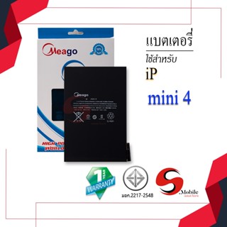 แบตสำหรับ ไอแพด Mini4 / A1538 / A1550 แบตไอแพด แบตเตอรี่ไอแพด แบตโทรศัพท์ แบตแท้ 100% มีรับประกัน 1ปี